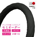 【受注生産・即納】 パンチングディンプルハンドルカバー パンチングディンプル生地 ブラック 黒 極太 ハンドルカバー 軽自動車 普通車 トラック 4色 9サイズ...