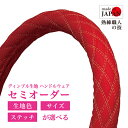 【受注生産・即納】 パンチングディンプルハンドルカバー パンチングディンプル生地 レッド 赤 極太 ハンドルカバー 軽自動車 普通車 トラック 4色 9サイズ ...