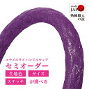 【受注生産・即納】 ラメ入りエナメルハンドルカバー エナメルハンドルカバー ハンドルカバー 紫 ラメパープル ラメ生地 軽自動車 普通車 トラック カー用品 カ...