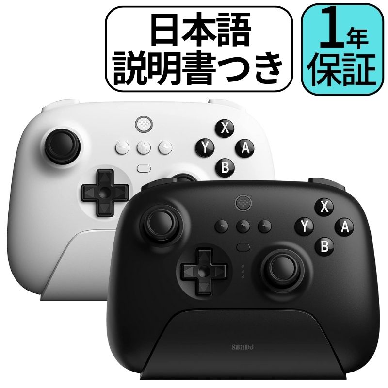  8bitdo ultimate アルティメット ワイヤレス コントローラー スイッチ仕様 8bit プロコン 2.4G 充電ドック付き スイッチ switch steam Deck 対応 ブラック