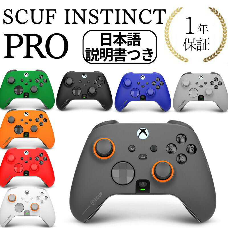 2023年最新版 1年保証 SCUF INSTINCT PRO スカフ インスティンクト プロ コントローラー XBOX PC 正規品 日本語説明書付き