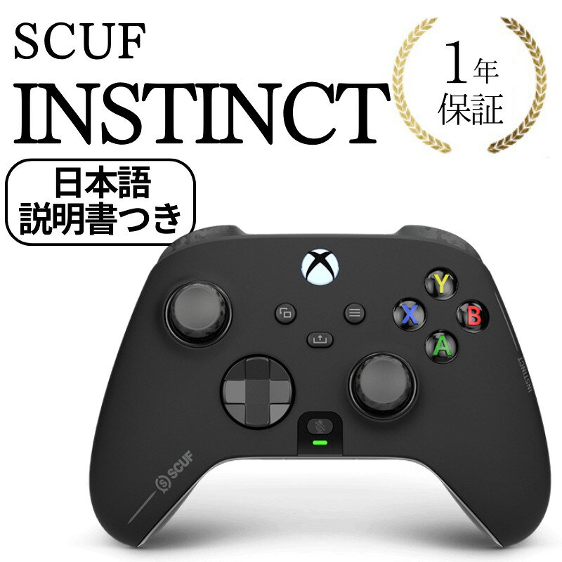 2023年最新版 1年保証 SCUF INSTINCT スカフ インスティンクト コントローラー XBOX PC 正規品 日本語説明書付き
