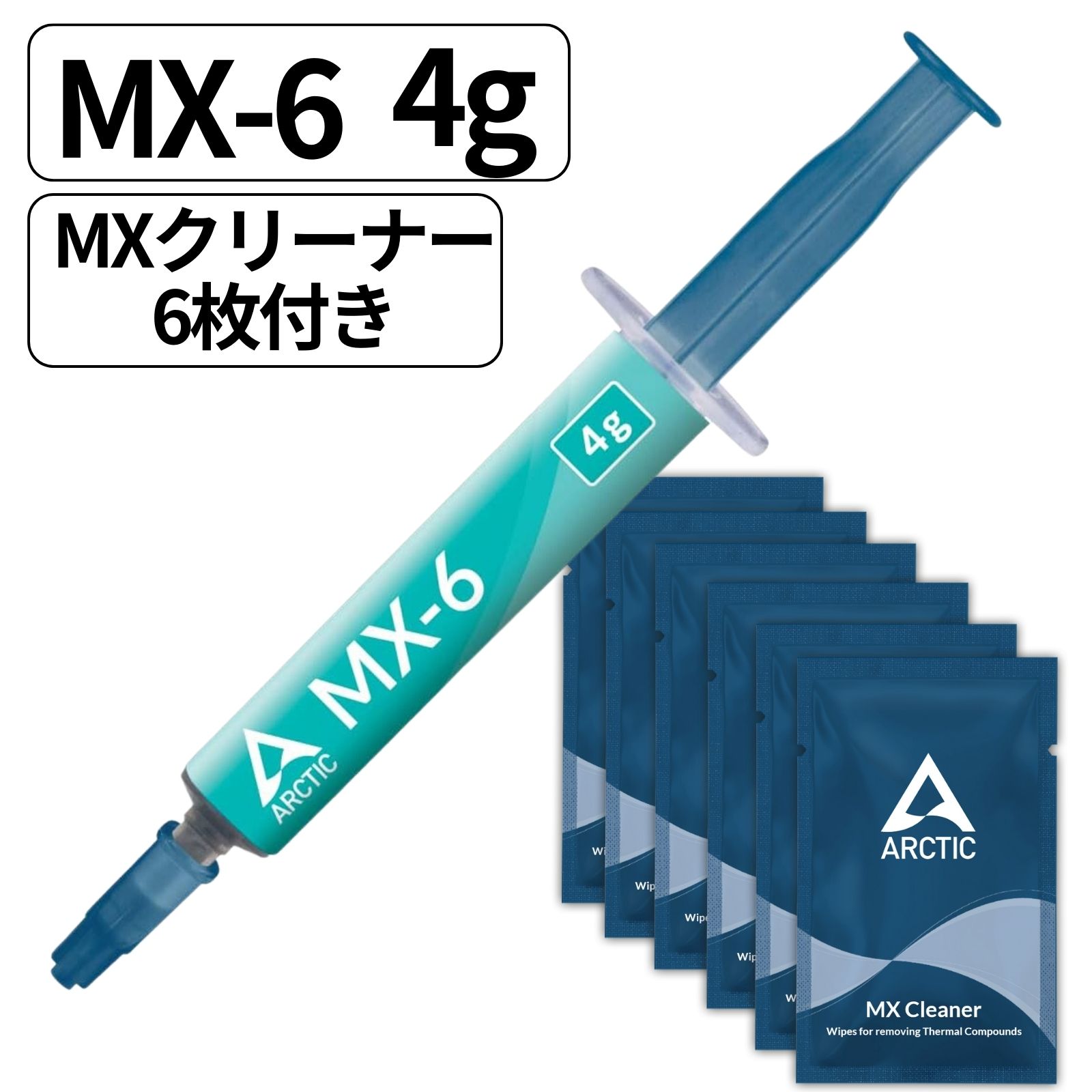 【2023年新製品】 Mxクリーナー付き ARCTIC MX-6 4g CPU アークティック MX ...