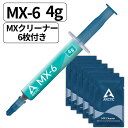 【2023年新製品】 Mxクリーナー付き ARCTIC MX-6 4g CPU アークティック MX4 グリス グリース 熱伝導グリス 低熱抵抗 低粘性 長期不硬化 非導電性 サーマルコンパウンド ペースト シリコングリス カーボンベース ヒートシンクペースト CPU 冷却グリス 冷却 冷却グリース その1