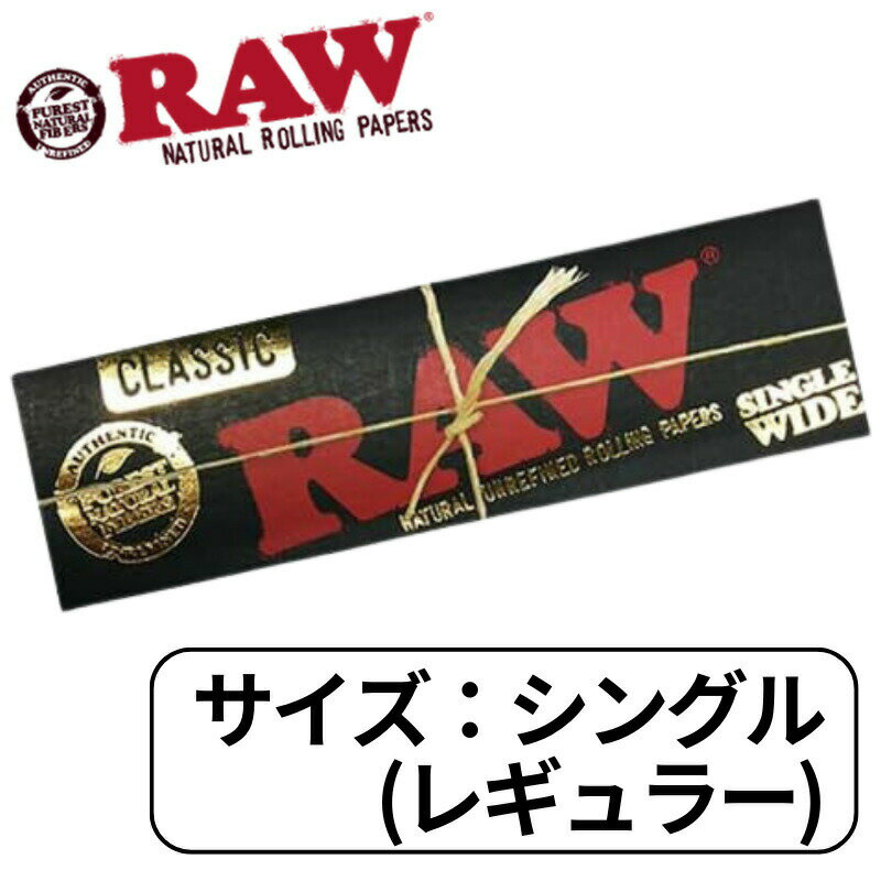 RAW クラシック ブラック ゴールド シングル ワイド レギュラー 50枚入 CLASSIC SINGLE WIDE たばこ 手巻きたばこ ペーパー 巻き紙 紙 巻たばこ 1個