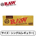 RAW ロウ クラシック CLASSIC シングル ワイド レギュラー 50枚入り たばこ 手巻きたばこ ペーパー 巻き紙 紙 巻たばこ 1個 全国送料無料！ 大人気「RAW」シリーズの巻き紙！添加物を一切加えずに作られた自然派の巻き紙◎半...