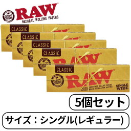 RAW ロウ クラシック CLASSIC シングル ワイド レギュラー 50枚入り たばこ 手巻きたばこ ペーパー 巻き紙 紙 巻たばこ 5個