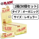 RAW ロー オーガニック ヘンプ ORGANIC HEMP シングル ワイド BOX