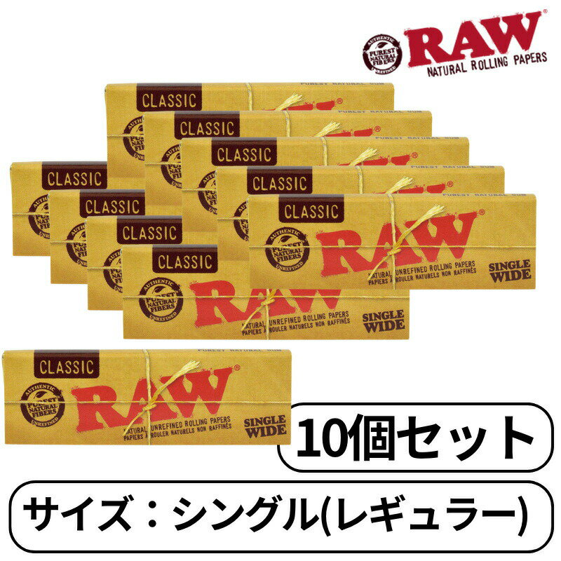 RAW ロウ クラシック CLASSIC シングル ワイド レギュラー 50枚入り たばこ 手巻きたばこ ペーパー 巻き紙 紙 巻たばこ 10個