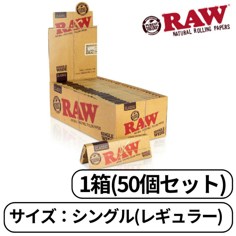 RAW ロウ クラシック CLASSIC シングル ワイド レギュラー 50枚入り たばこ 手巻きたばこ ペーパー 巻き紙 紙 巻たばこ 1箱(50個セット)