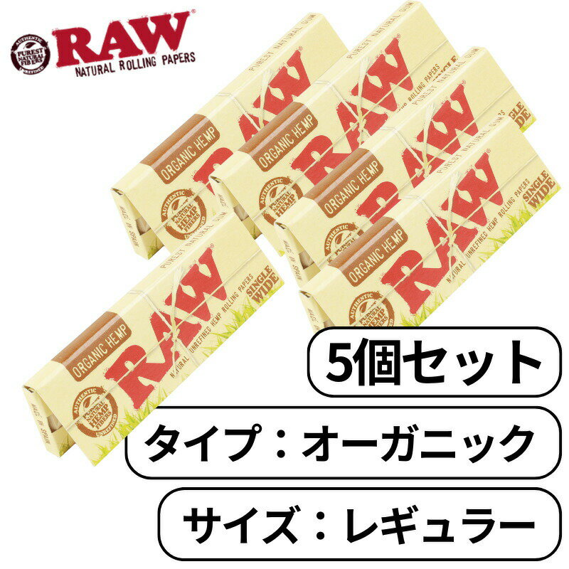 RAW ロー オーガニック ヘンプ ORGANIC HEMP シングル ワイド レギュラー 50枚入り たばこ 手巻きたばこ ペーパー 巻き紙 紙 巻たばこ 5個