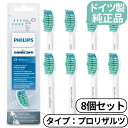 フィリップス ソニッケアー プロリザルツ 替ブラシ 8本 セット HX6018 Philips Sonicare pro results ドイツ製 大容量 交換 歯ブラシ ブラシヘッド