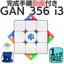 2023年版 GANCUBE GAN 356 i3 356i3 ステッカーレス 3x3 スピードキューブ ミニキューブ ルービックキューブ ガンキューブ