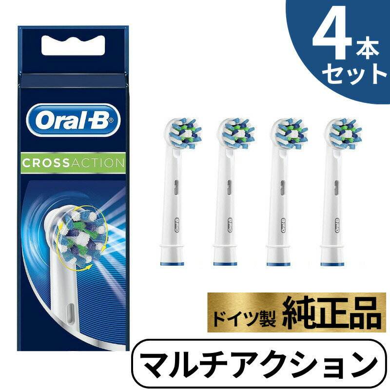 Braun Oral-B 純正 ブラウン オーラルB マルチアクション 替えブラシ オーラルビー oralb 交換ブラシ 交換歯ブラシ EB50 替ブラシ スペア マルチアクションブラシ クロスアクション ブラシ 正規品 4本セット