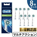 Braun Oral-B 純正 ブラウン オーラルB マルチアクション 替えブラシ オーラルビー oralb 交換ブラシ 交換歯ブラシ EB50 替ブラシ スペア マルチアクションブラシ クロスアクション ブラシ 正規品 8本セット 全国送料無料！ 5