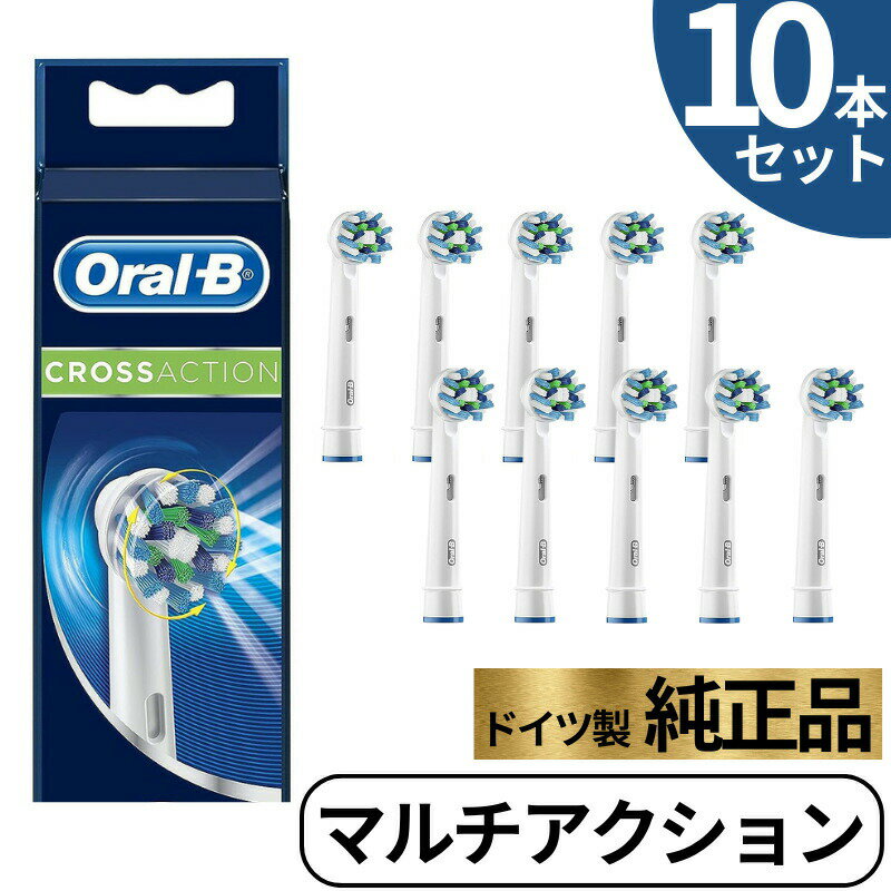 Braun Oral-B 純正 ブラウン オーラルB マルチアクション 替えブラシ オーラルビー oralb 交換ブラシ 交換歯ブラシ EB50 替ブラシ スペア マルチアクションブラシ クロスアクション ブラシ 正規品 10本セット