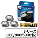 Philips フィリップス メンズ シェーバー 1000シリーズ 替刃 SH30/51 替え刃 SH30 シリーズ 1000 3000 SW3700 純正 正...