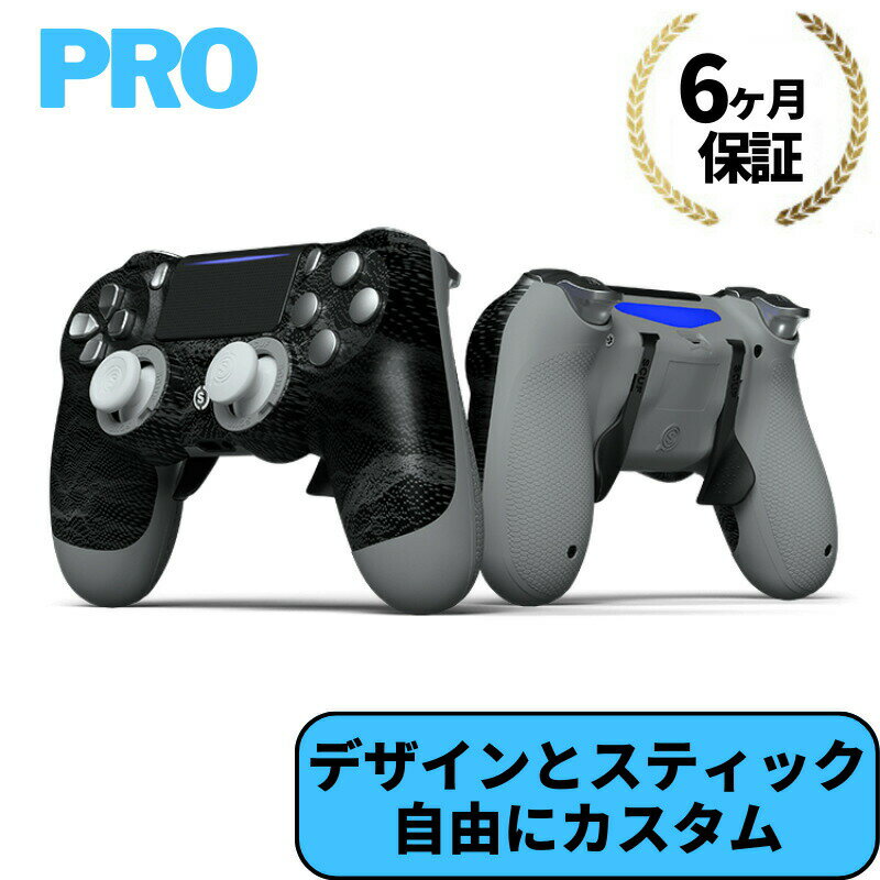 【カスタム可能】スカフ プロ コントローラー SCUF PRO CONTROLLER PS4 EMR付き スティック ゲーム 2022年 最新 モデル