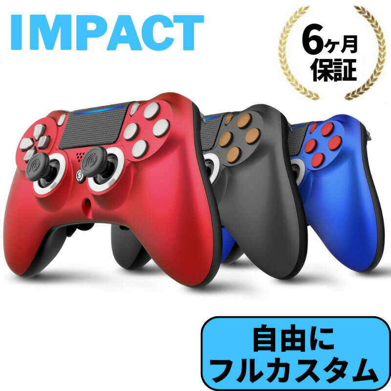 【カスタム可能】スカフ インパクト コントローラー SCUF IMPACT CONTROLLER フルカスタム PS4 EMR付き スティック ゲーム 2022年 最新モデル