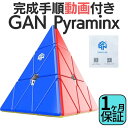 2024年版 完成手順動画付き! GANCUBE GAN Pyraminx Standard ピラミッド ピラミンクス スピードキューブ ミニキューブ ルービックキューブ ガンキューブ