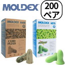 MOLDEX モルデックス カモプラグ 200ペア 1 BOX 6608 耳栓 遮音 睡眠用 いびき 安眠グッズ 合計400個