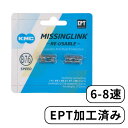 KMC ケイエムシー ミッシングリンク EPT 6速 6s 7速 7s 8速 8s CL573R 2セット シルバー 自転車 チェーン KMC-CL573REP...
