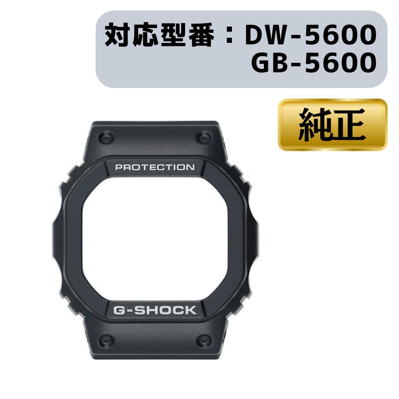 CASIO カシオ ベゼル カバー G-SHOCK Gショック 腕時計 ブラック 黒 ベゼルカバー ケース 交換用 DW-5600E DW-5600V 74236776 純正