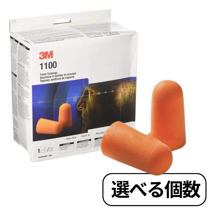 スリーエム 3M 耳栓 オレンジ 1100 高密度 遮音 睡眠用 いびき 安眠グッズ ばら売り 個包 ...