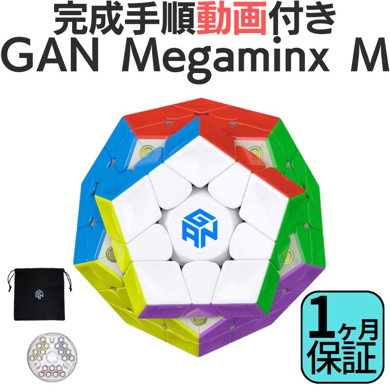 2024年版 完成手順動画付き! GANCUBE GAN Megaminx M ステッカーレス メガ メガミンクス 3x3 スピードキューブ ミニキューブ ルービックキューブ ガンキューブ