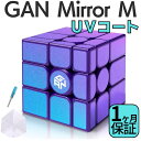 2024年版 GANCUBE Mirror M UVバージョン GA