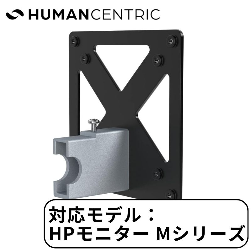 HumanCentric ヒューマンセントリック VESA規格対応 マウントアダプター HP Mシリーズ モニター用 VESA マウント アダプター ブラケット スタンド アーム デスクマウントへのモニターの取り付けに 101-1064 輸入品のサムネイル