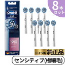 Braun Oral-B 純正 ブラウン オーラルB やわらか極細毛 ブラシ SENSITIVE CLEAN 極細毛 替えブラシ オーラルビー oralb 交換...