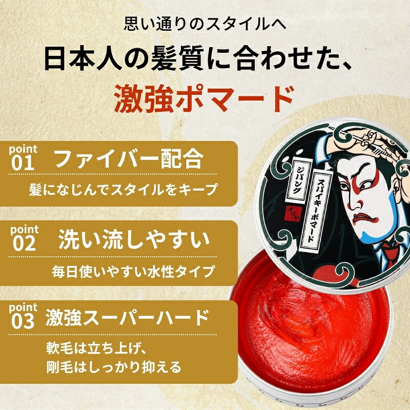 水性ポマード イリヤ スパイキーポマード ジパング 130g メンズ スーパーハード 水溶性 ヘアスタイリング 整髪料 ワックス グリース 束感 立ち上げ オールバック 七三 ツヤ ホールド フローラルフルーティー 日本製 fivestarshop-10001230 Allife楽天市場店 サンプル画像2