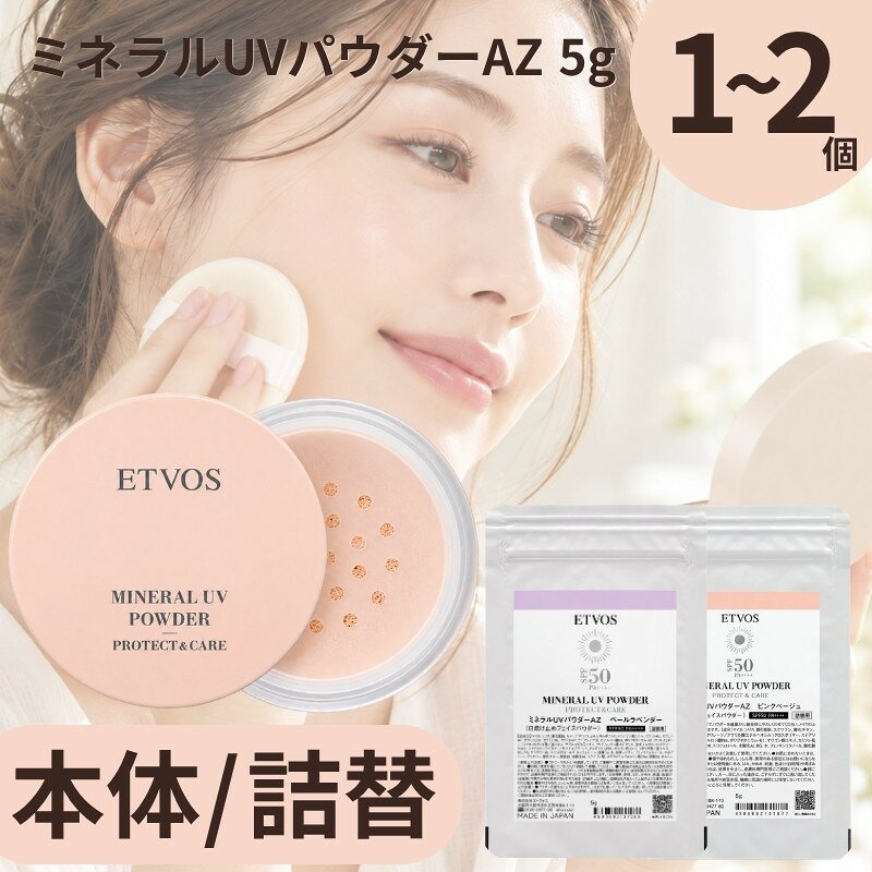 楽天市場】etvos ミネラルuvパウダー ピンクベージュの通販