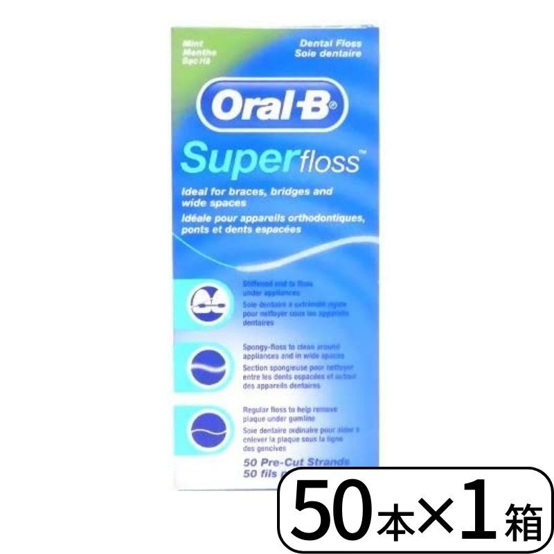 オーラルB Oral-B スーパーフロス 歯 ブリッジ Super floss 50本