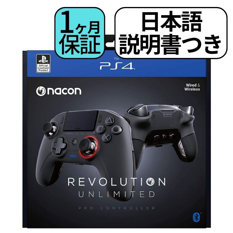 1ヶ月保証！日本語説明書付き！ナコン レボリューション コントローラー アンリミテッド プロ 公式 NACON Revolution Unlimited Pro V3..