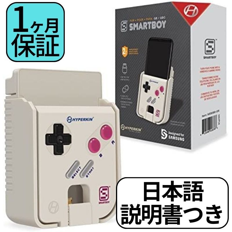 ハイパーキン Hyperkin SMARTBOY スマートボーイ Androidスマートフォン専用 スマホ ゲームボーイ ゲームボーイカラーカートリッジ対応 輸入品