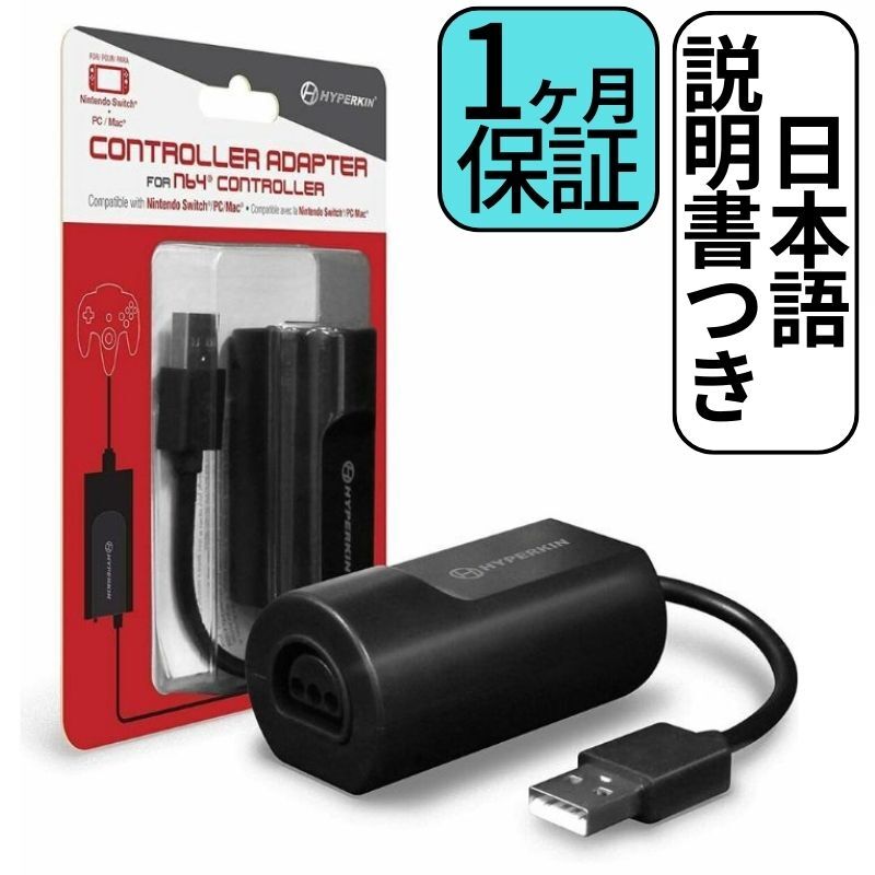 Hyperkin 変換アダプター 任天堂64 64 コントローラ → Nintendo Switch スイッチ PC Mac へ変換 アダプター 輸入品