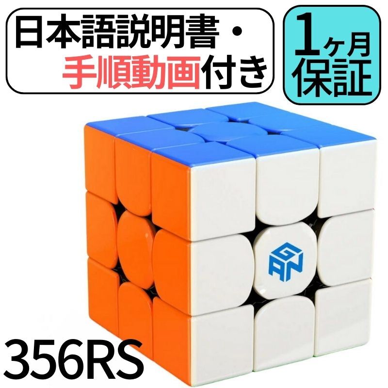 2024ǯ GANCUBE GAN 356 R S 356RS ƥå쥹 3x3 ԡɥ塼 ߥ˥塼 롼ӥå塼 󥭥塼