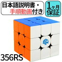 2024年版 GANCUBE GAN 356 R S 356RS ステッカーレス 3x3 スピードキューブ ミニキューブ ルービックキューブ ガンキ…