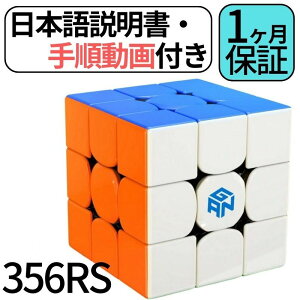 2024年版 GANCUBE GAN 356 R S 356RS ステッカーレス 3x3 スピードキューブ ミニキューブ ルービックキューブ ガンキューブ