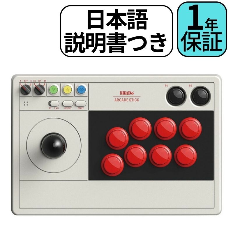 8Bitdo アーケードスティック arcade stick アーケード コントローラー for Switch Windows