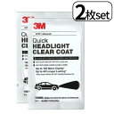 まとめ買いでさらに200円OFF! スリーエム 3M ヘッドライト 用 クリア コート 39173 ヘッドライト用クリア コーティング剤 シートのみ 2シート ...