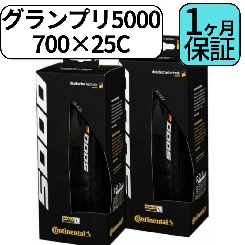 Continental コンチネンタル GRAND PRIX 5000 グランプリ5000 700×25c 25c 25 輸入品