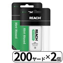 リーチ デンタルフロス 182.8m 200ヤード 2個セット ワックス付き 【輸入品】 J&J ミント 歯間ブラシ フロス