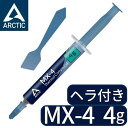 ARCTIC MX-4 4g ヘラ スパチュラ付き アークティック MX4 グリス グリース 熱伝導グリス 低熱抵抗 低粘性 長期不硬化 非導電性 サーマルコンパウンド ペースト シリコングリス カーボンベース ヒートシンクペースト CPU 冷却グリス 冷却 冷却グリース その1