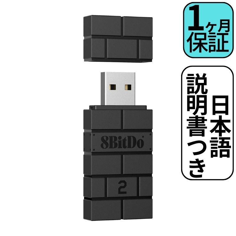 日本語説明書付き！1ヶ月保証！ 8Bitdo ワイヤレス USBアダプター2 スイッチ Switch / Switch OLED Windows Mac Raspberry Pi Xbox Series X＆Sコントローラー Xbox One Bluetoothコントローラー Switch Pro PS5