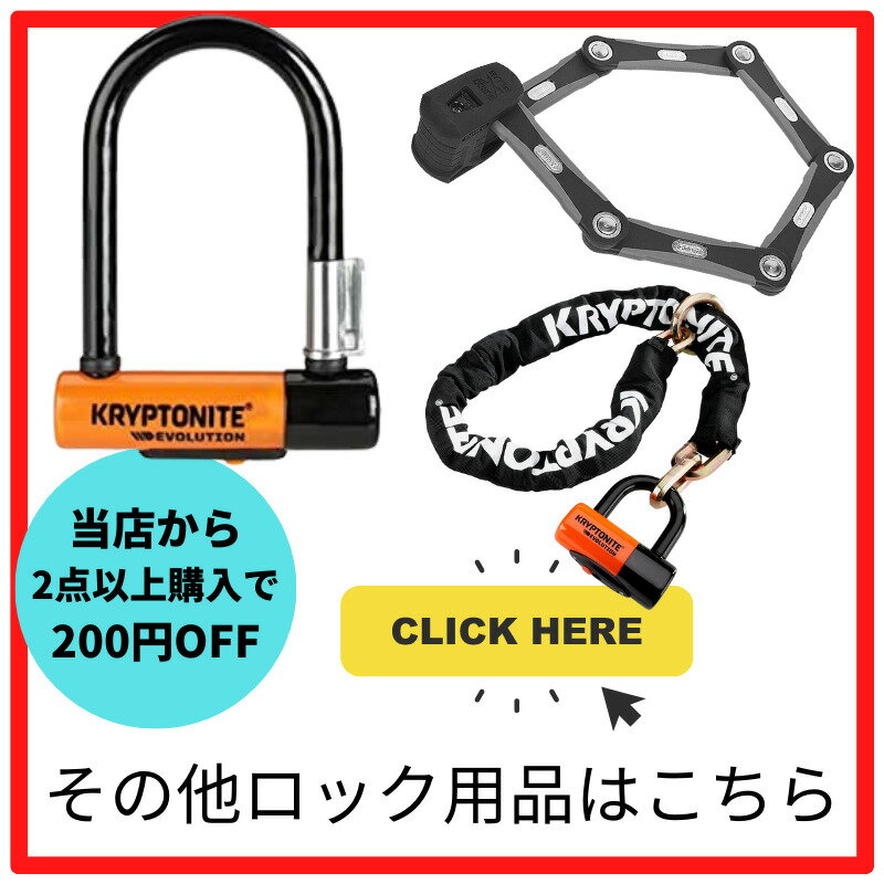 KRYPTONITE クリプトナイト Evolution Mini7 U字ロック 120cm