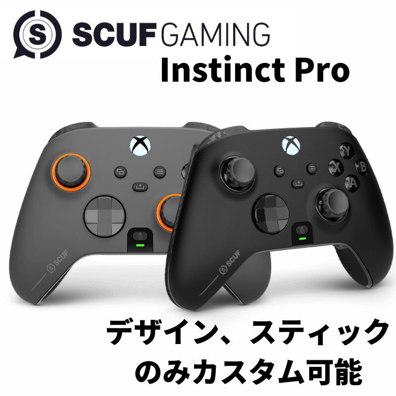 スカフ インスティンクト プロ コントローラー SCUF INSTINCT PRO CONTROLLER XBOX スティック ゲーム プロコン 2022年 最新モデル