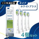 フィリップス ソニッケアー ホワイトプラス 替ブラシ ステイン除去 オプティマル ホワイト ダイヤモンドクリーン 4本 セット HX6064 Philips S...